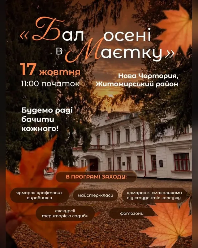 Autumn Ball at the Estate 2026