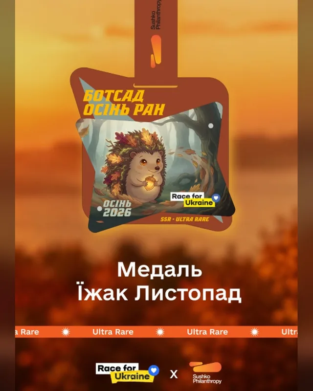 Botsad Run - Autumn