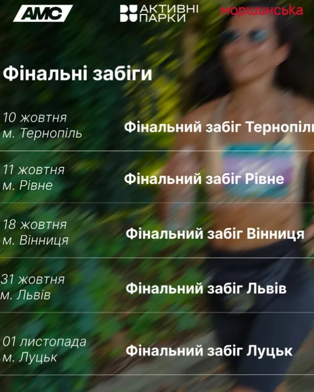 The Final Race — Lviv
