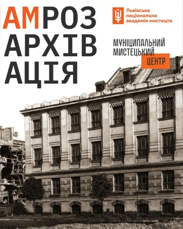 Lviv National Academy of Arts: Unarchiving