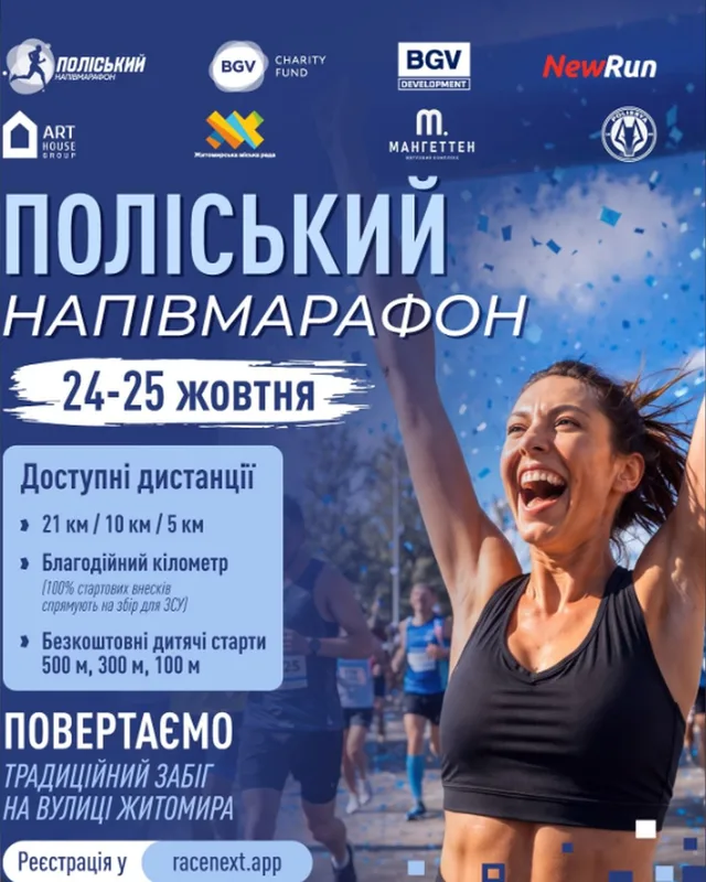 Polissya Half Marathon