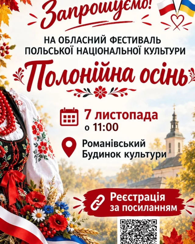 Polonijna Osin" (Polonian Autumn) Festival of Polish National Culture