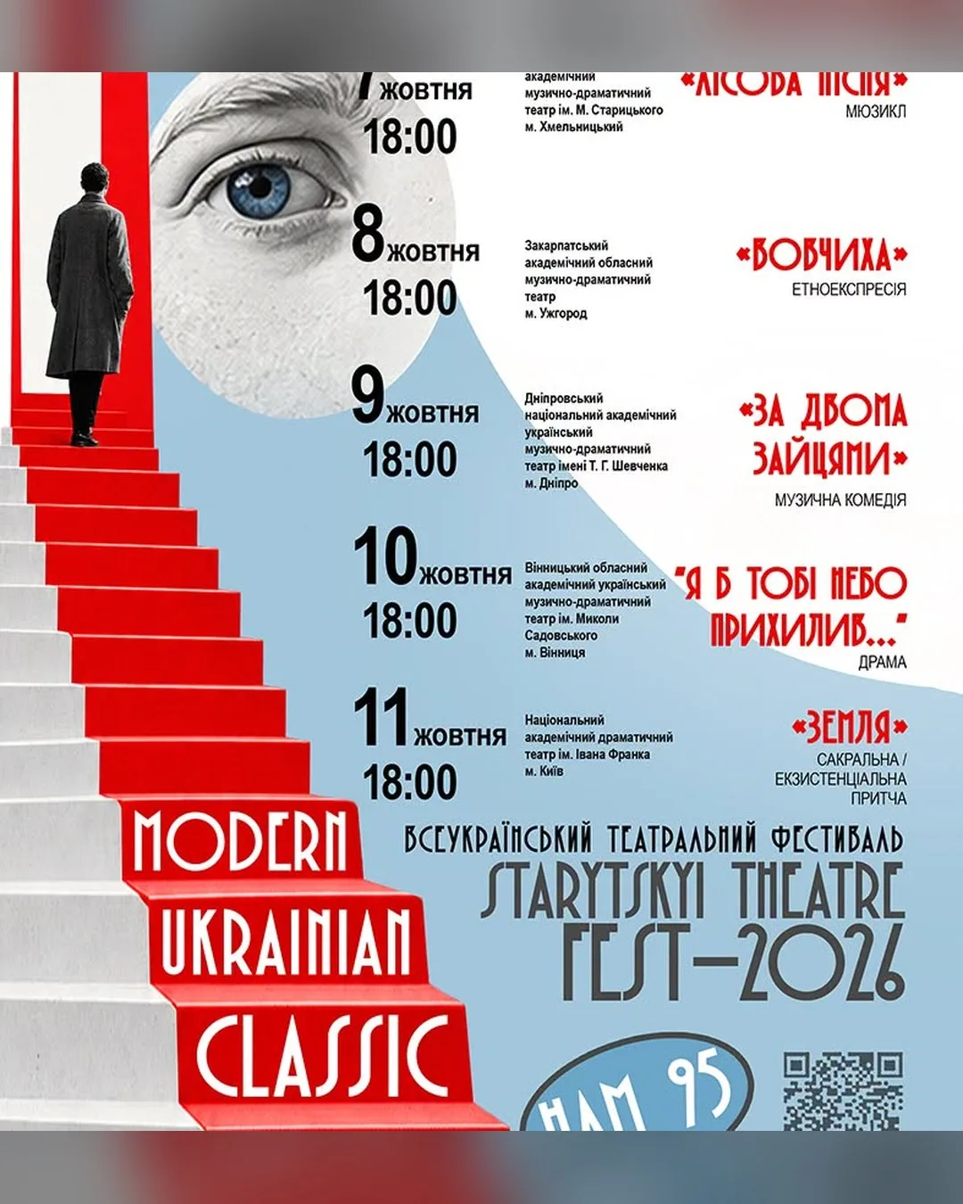 STARYTSKYI THEATRE FEST – 2026