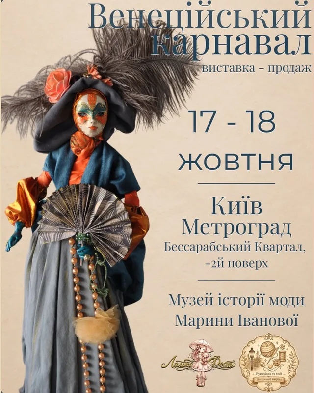 Venetian Carnival Trade Fair