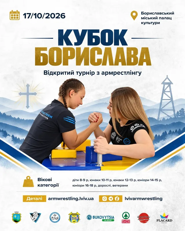 Open Armwrestling Tournament "Boryslav Cup – 2026"