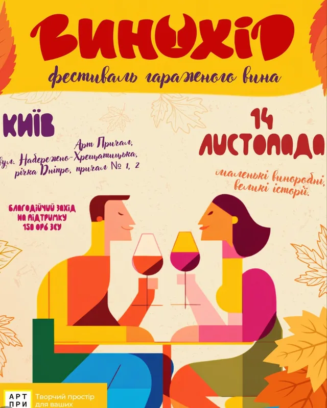 Garage Wine Festival "Vinohid"