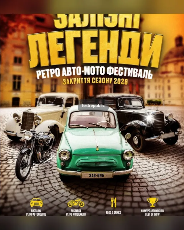 Retro Auto-Moto Festival "Iron Legends. Season Closing"