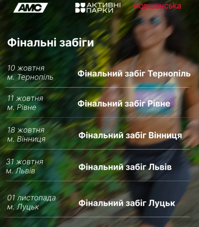 The Final Race — Lviv