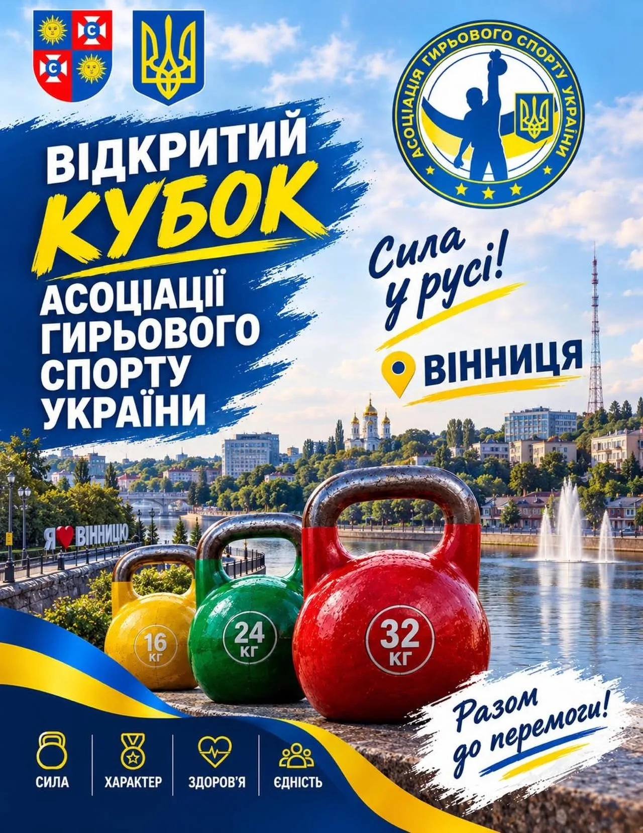 Ukraine Kettlebell Lifting Cup
