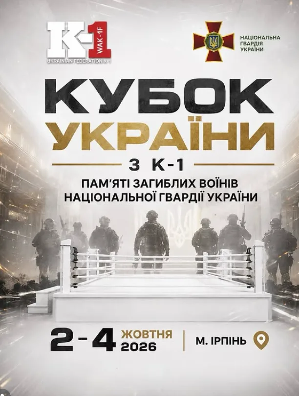 Ukraine K-1 Cup in Memory of the Fallen Warriors of the National Guard of Ukraine