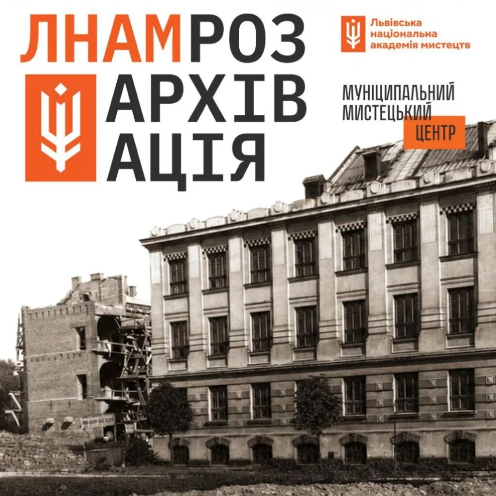 Lviv National Academy of Arts: Unarchiving