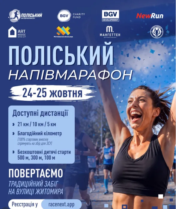 Polissya Half Marathon