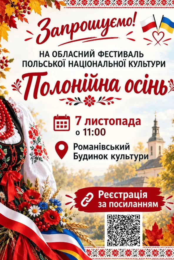 Polonijna Osin" (Polonian Autumn) Festival of Polish National Culture
