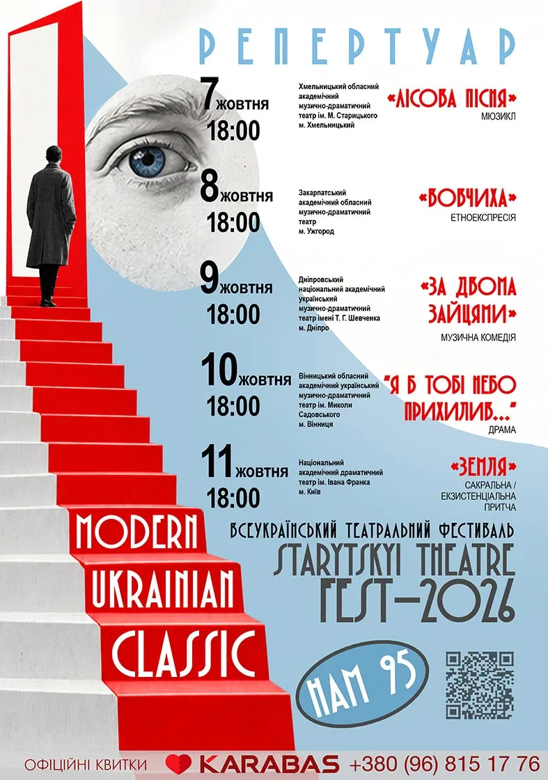 STARYTSKYI THEATRE FEST – 2026