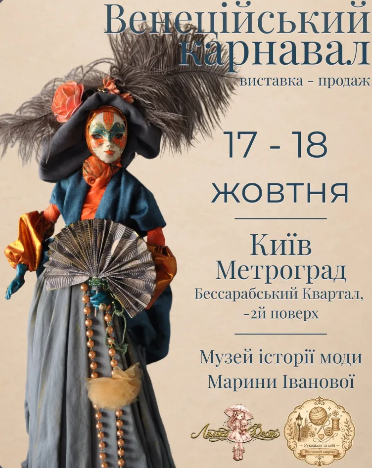 Venetian Carnival Trade Fair