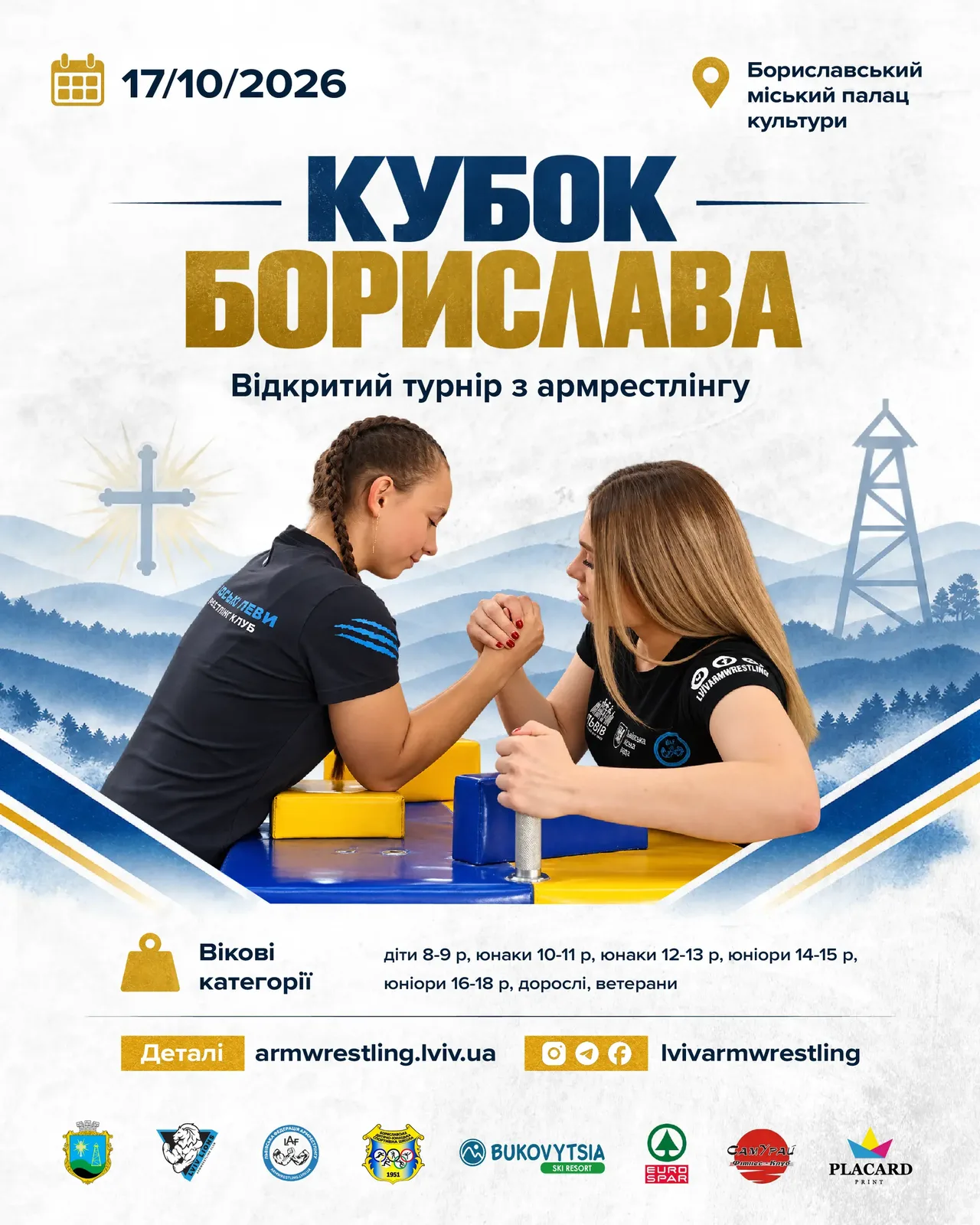Open Armwrestling Tournament "Boryslav Cup – 2026"