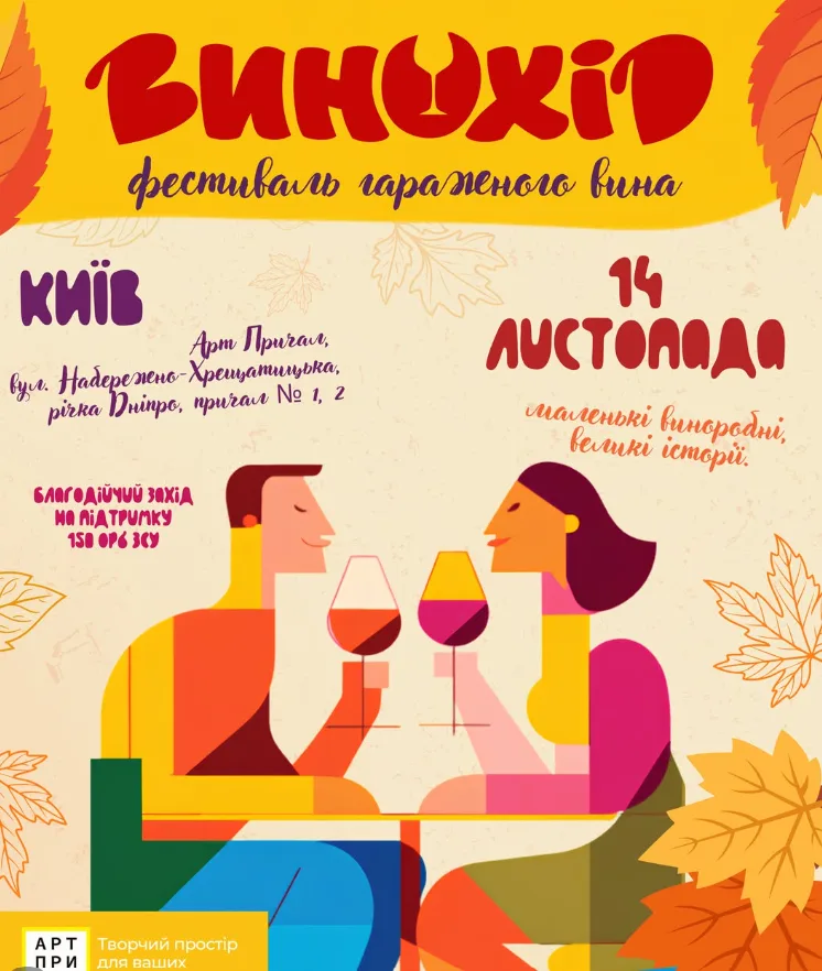 Garage Wine Festival "Vinohid"